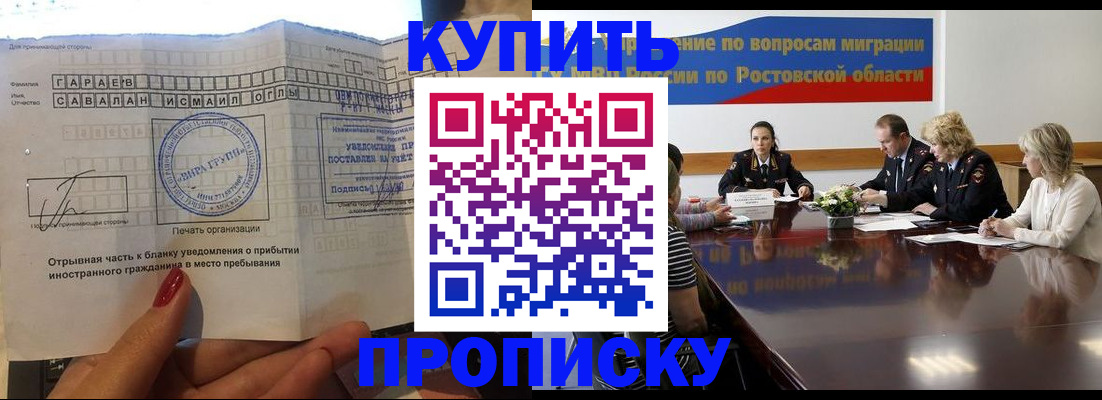 прописка законно в Новоуральске